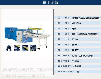 【供应元威微电脑气压式冷热滚压贴合机 靴面热压定型机厂家直销】价格_厂家 - 中国供应商